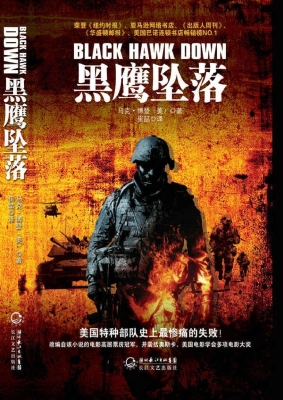 黑鹰坠落