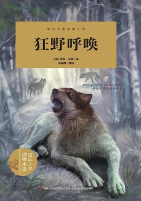 狂野呼唤