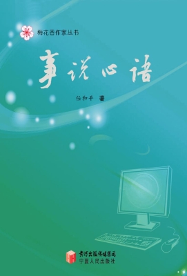 事说心语