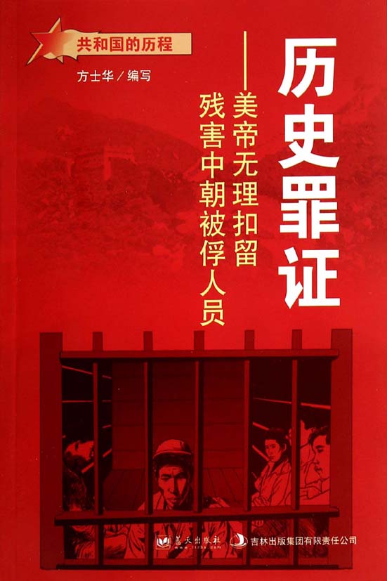 历史罪证——美帝无理