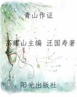 青山作证