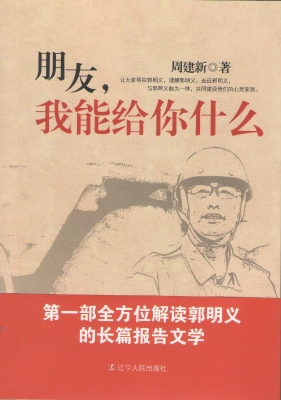 朋友，我能给你什么