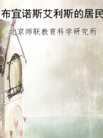 布宜诺斯艾利斯的居民