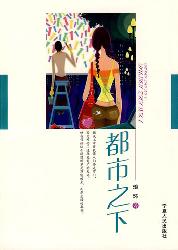 都市之下