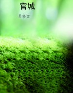 官城