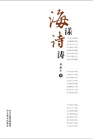 海漾诗涛
