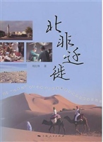 北非迁徒