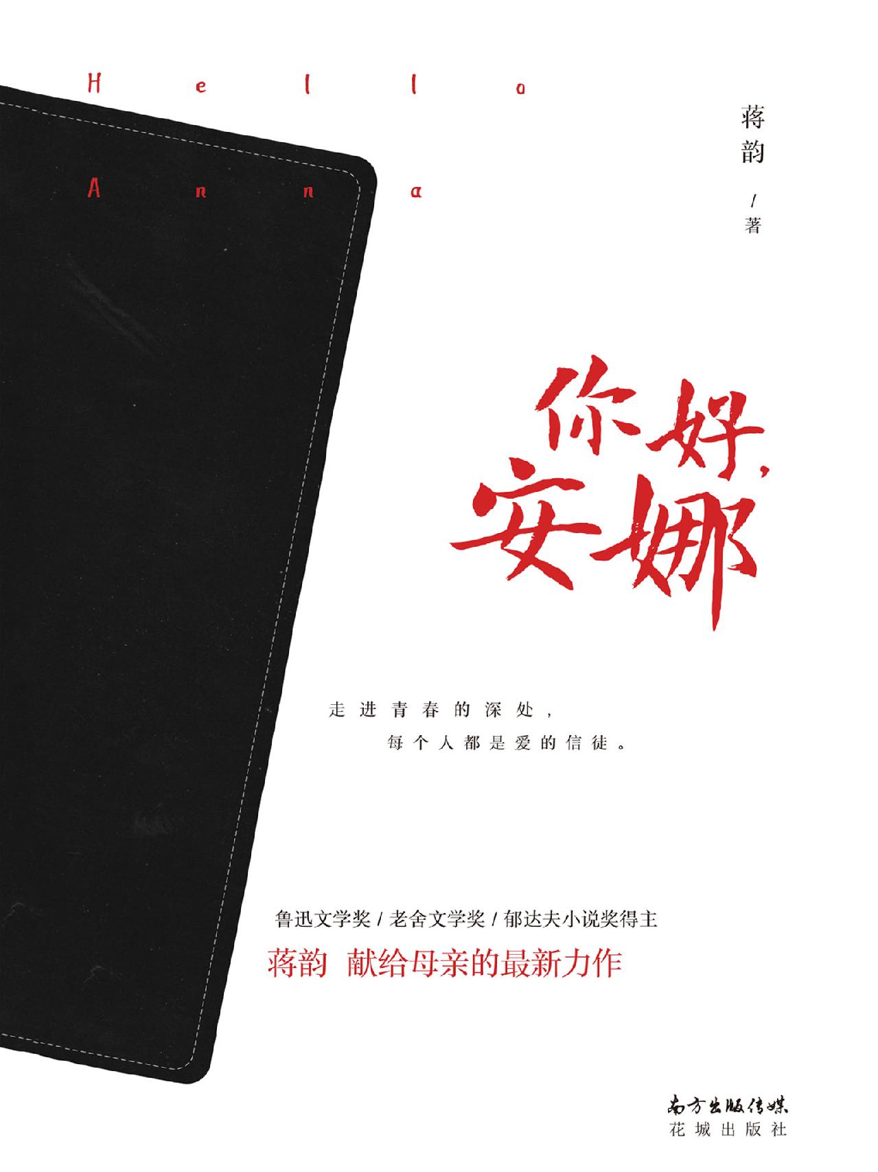 你好，安娜