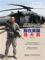 穿越火线——我在美国