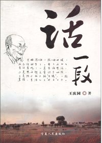 话一段