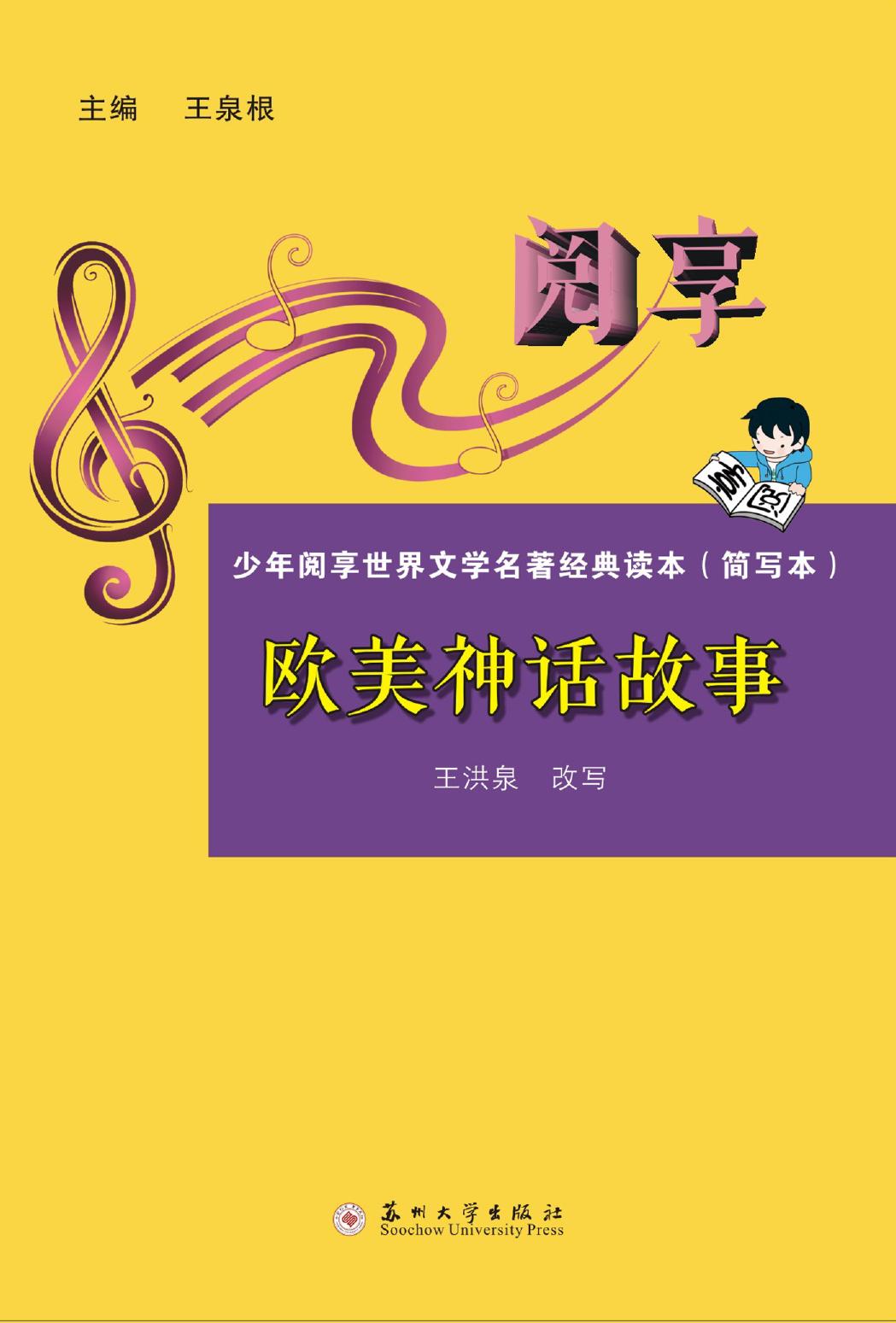 欧美神话故事