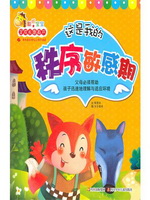 这是我的（秩序敏感期）