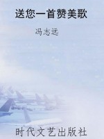 送您一首赞美歌