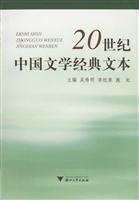 20世纪中国文学经典文