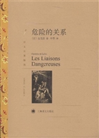 危险的关系