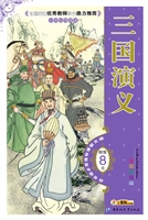三国演义