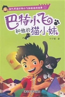 巴特小飞和他的猫小妹