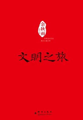 文明之旅