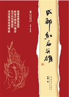 成都红庙英雄
