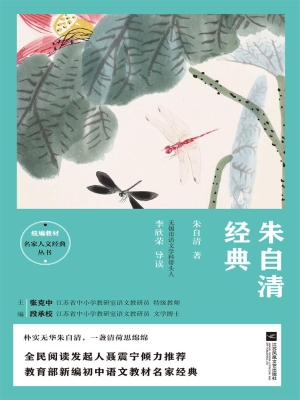 朱自清经典