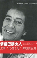 情话巴黎女人——法国