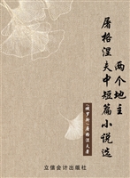 两个地主——屠格涅夫