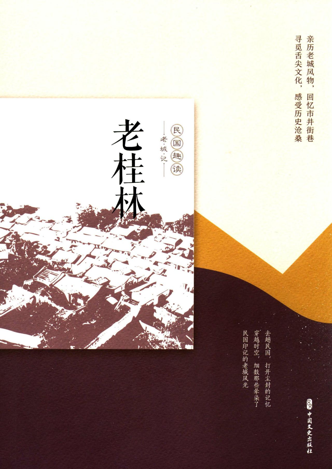 老桂林（老城记）