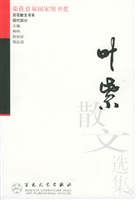 叶紫散文选集