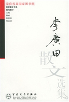 李广田散文选集