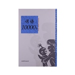 谚语10000条