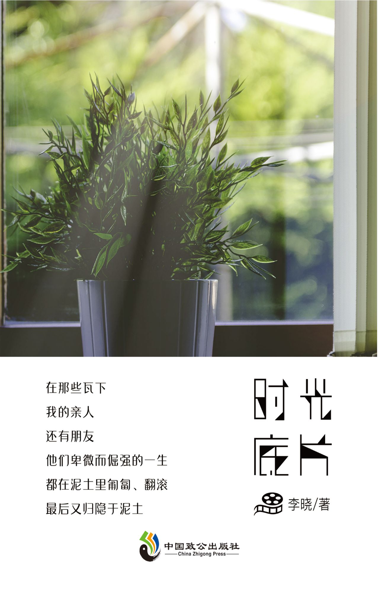 时光底片