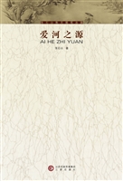爱河之源