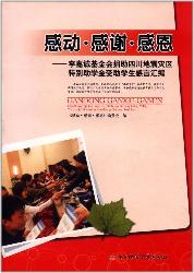 感动 感谢 感恩