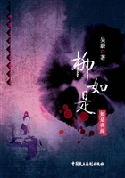 柳如是——如是我闻