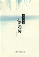 当代文学新趋势