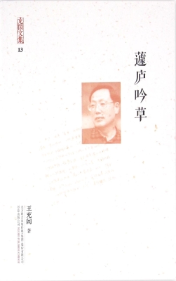 蘧庐吟草