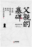 父亲的墓碑