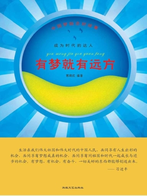 有梦就有远方