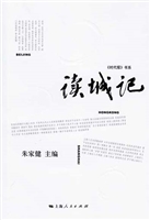 读城记