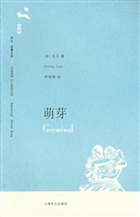 萌芽