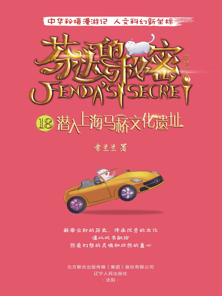 芬达的秘密18：潜入上海