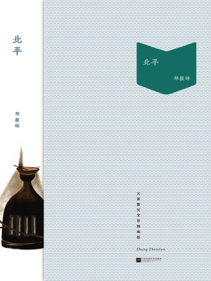 北平