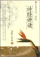 诗经讲读