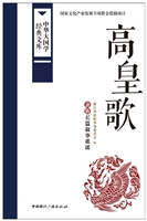 高皇歌