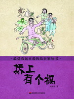 桥上有个祸