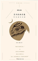 喜马拉雅诗篇