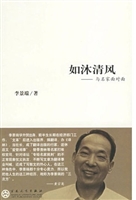 如沐清风:与名家面对