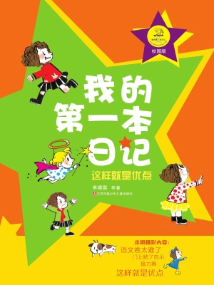我的第一本日记——这