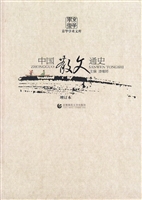 中国散文通史