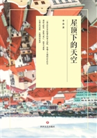屋顶下的天空